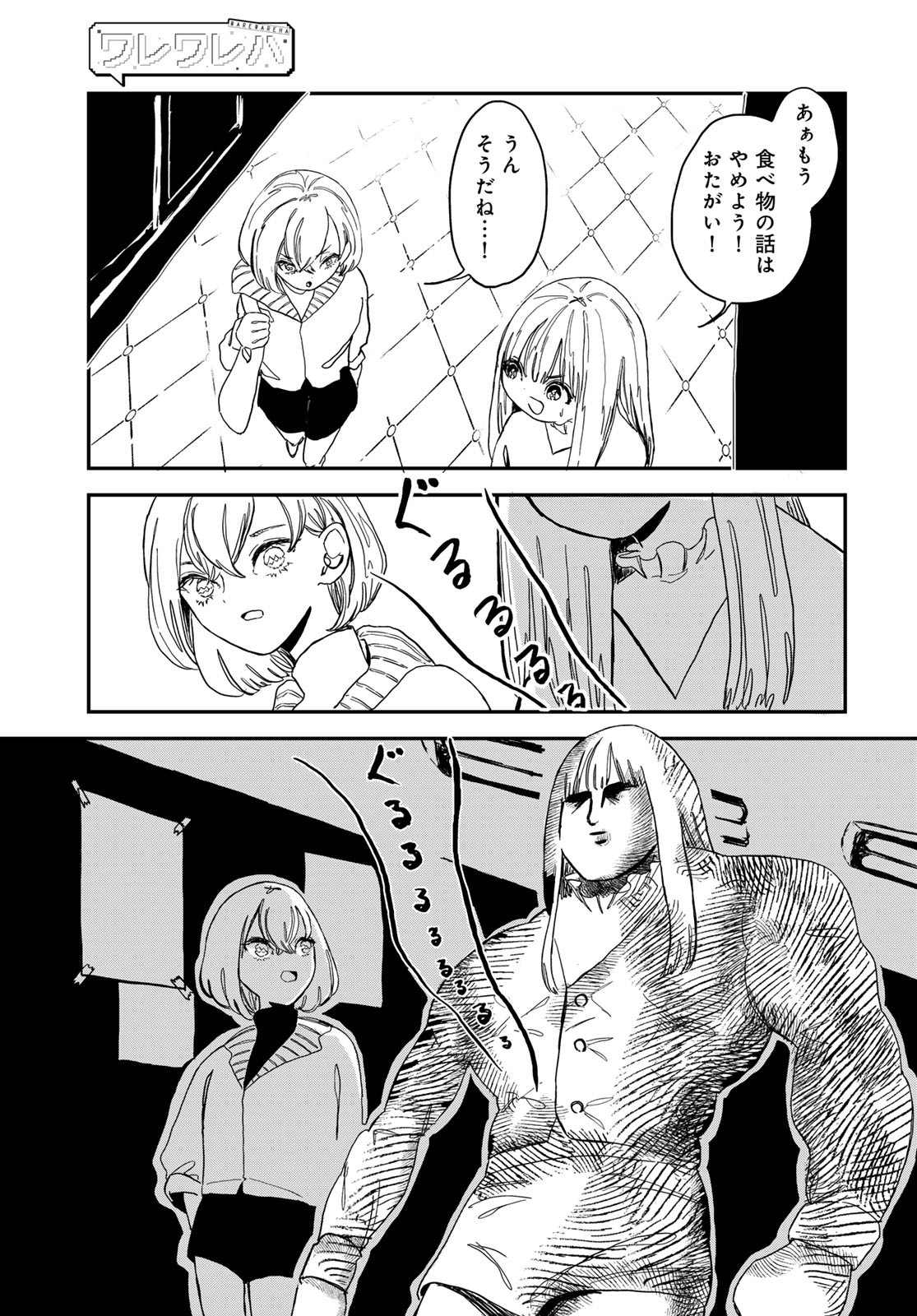 WAREWAREHA Chapter 6 - Page 9