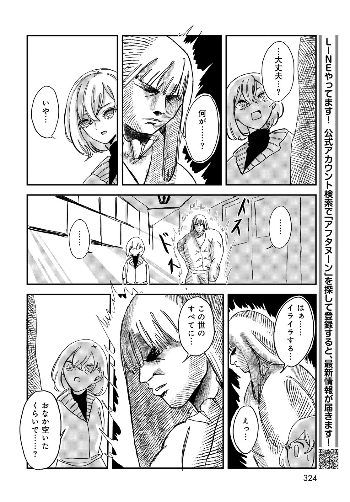 WAREWAREHA Chapter 6 - Page 10
