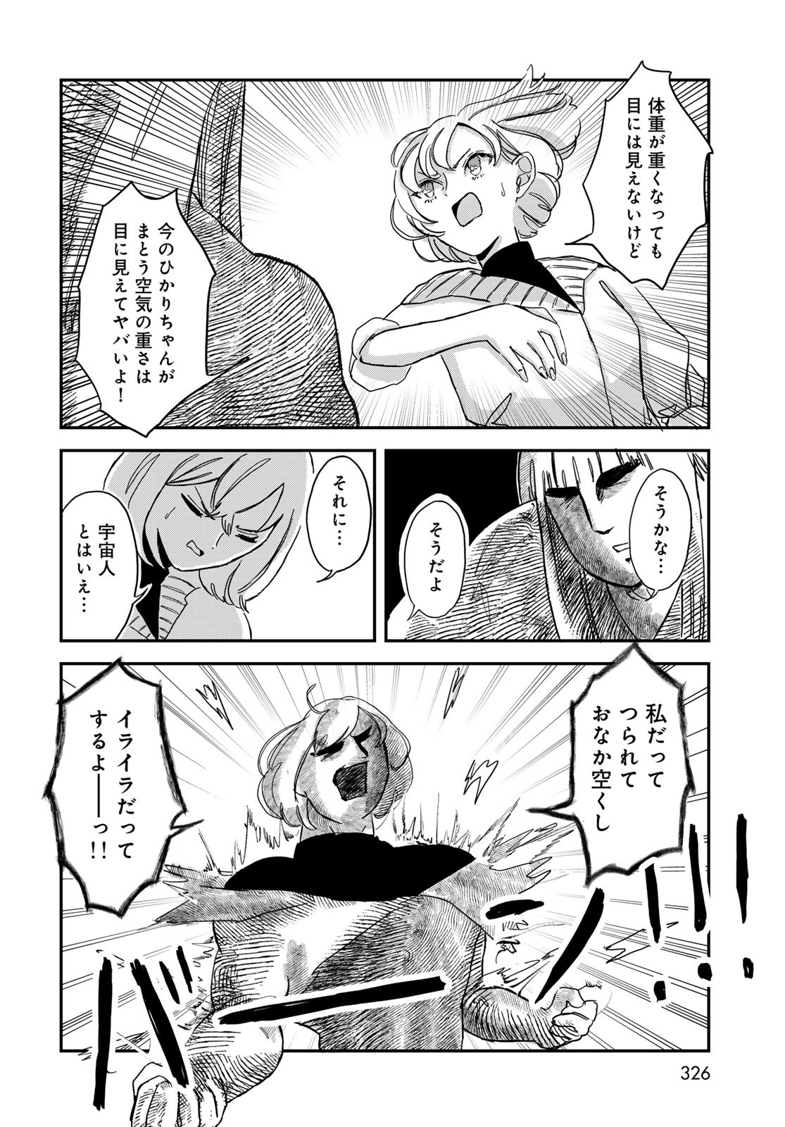 WAREWAREHA Chapter 6 - Page 12