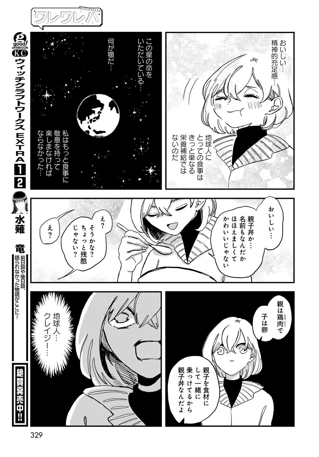 WAREWAREHA Chapter 6 - Page 15