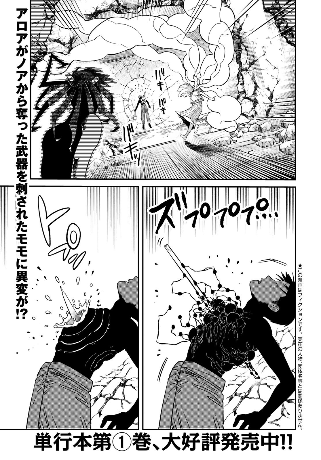 Ja no Michi Chapter 9 page 1 - nihonkuni.com