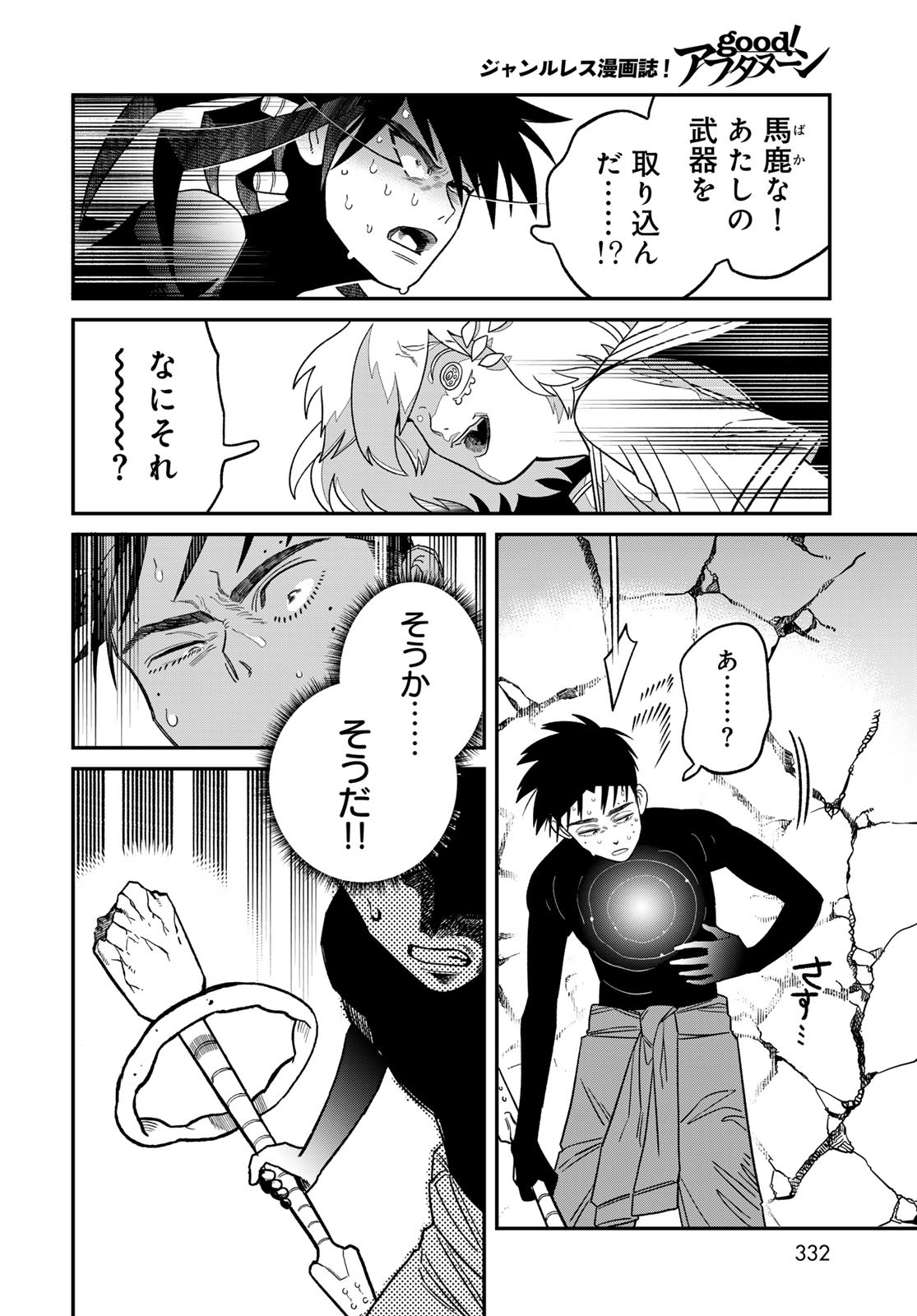 Ja no Michi Chapter 9 page 2 - nihonkuni.com