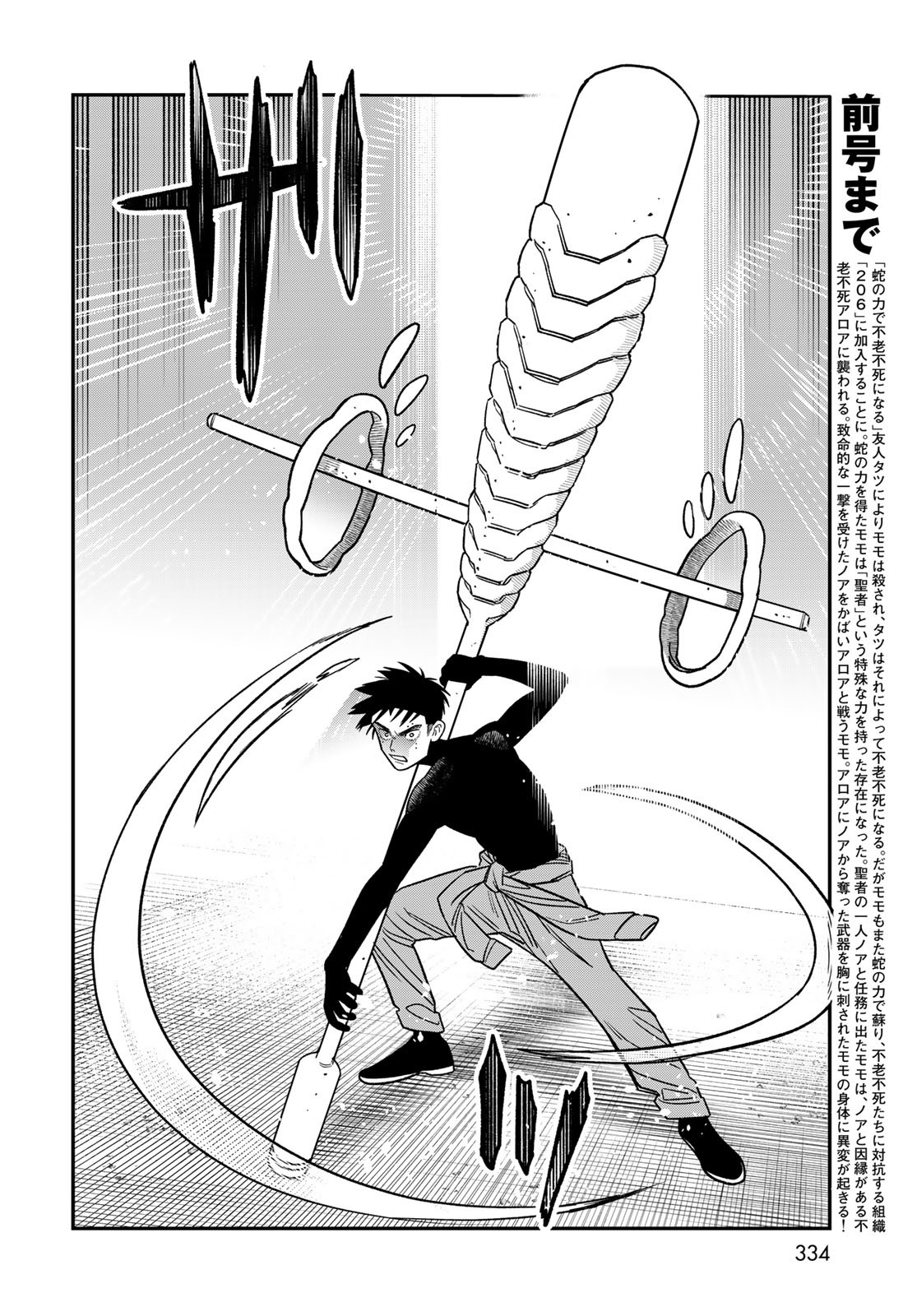 Ja no Michi Chapter 9 page 4 - nihonkuni.com