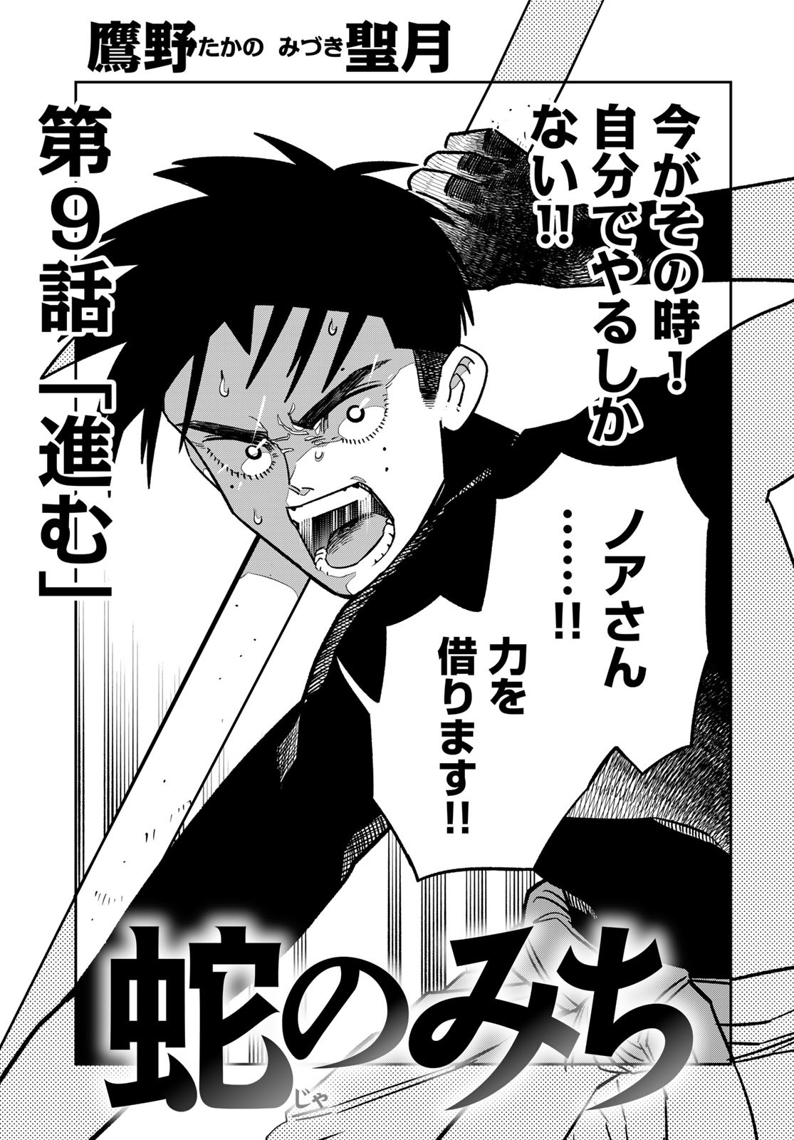 Ja no Michi Chapter 9 page 5 - nihonkuni.com
