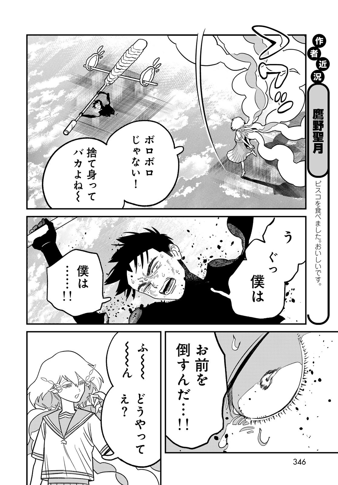 Ja no Michi Chapter 9 page 16 - nihonkuni.com