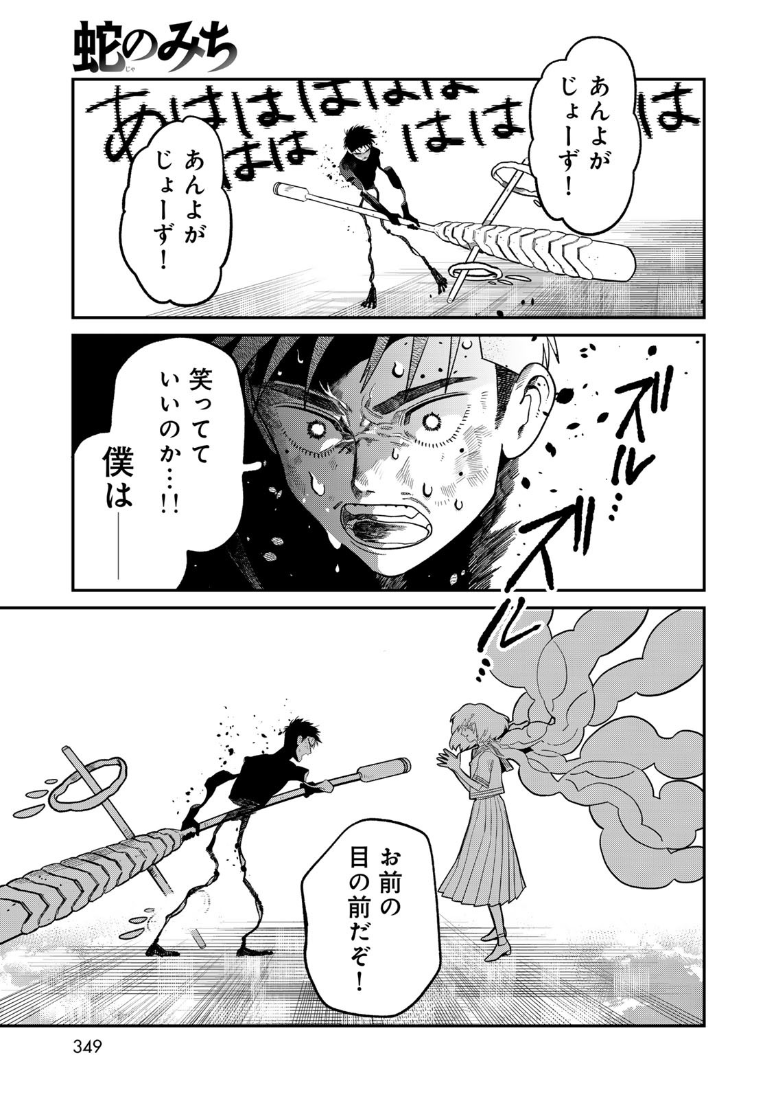 Ja no Michi Chapter 9 page 19 - nihonkuni.com