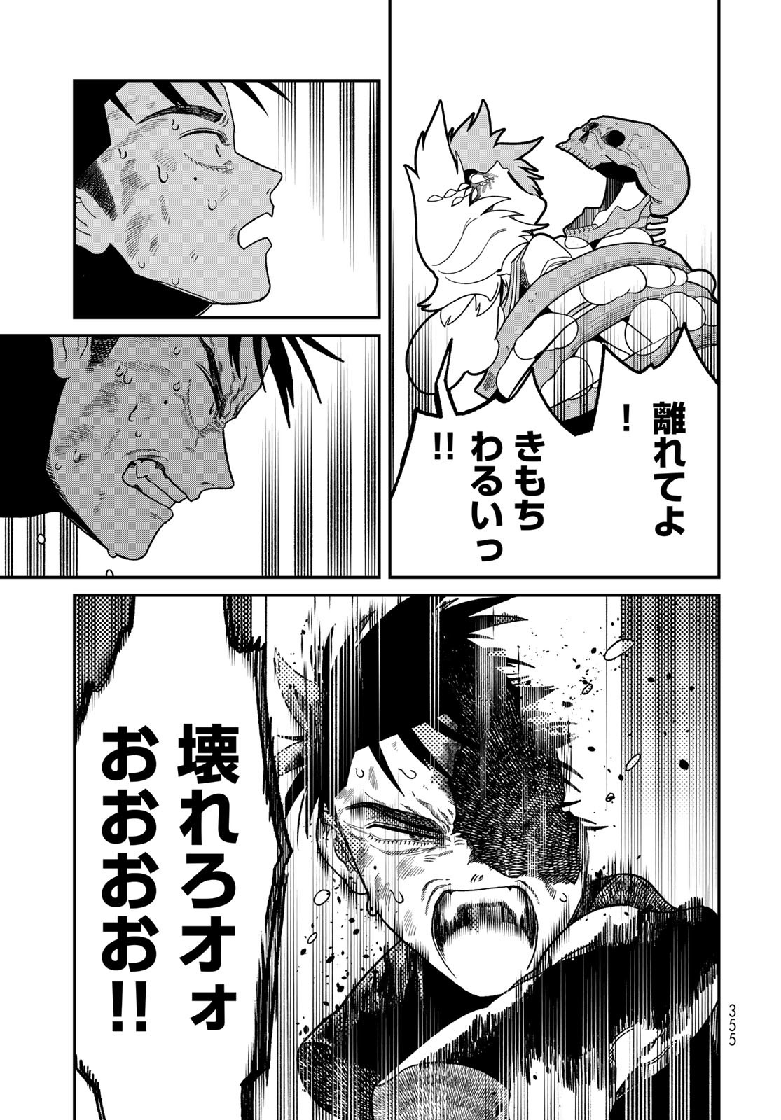 Ja no Michi Chapter 9 page 25 - nihonkuni.com