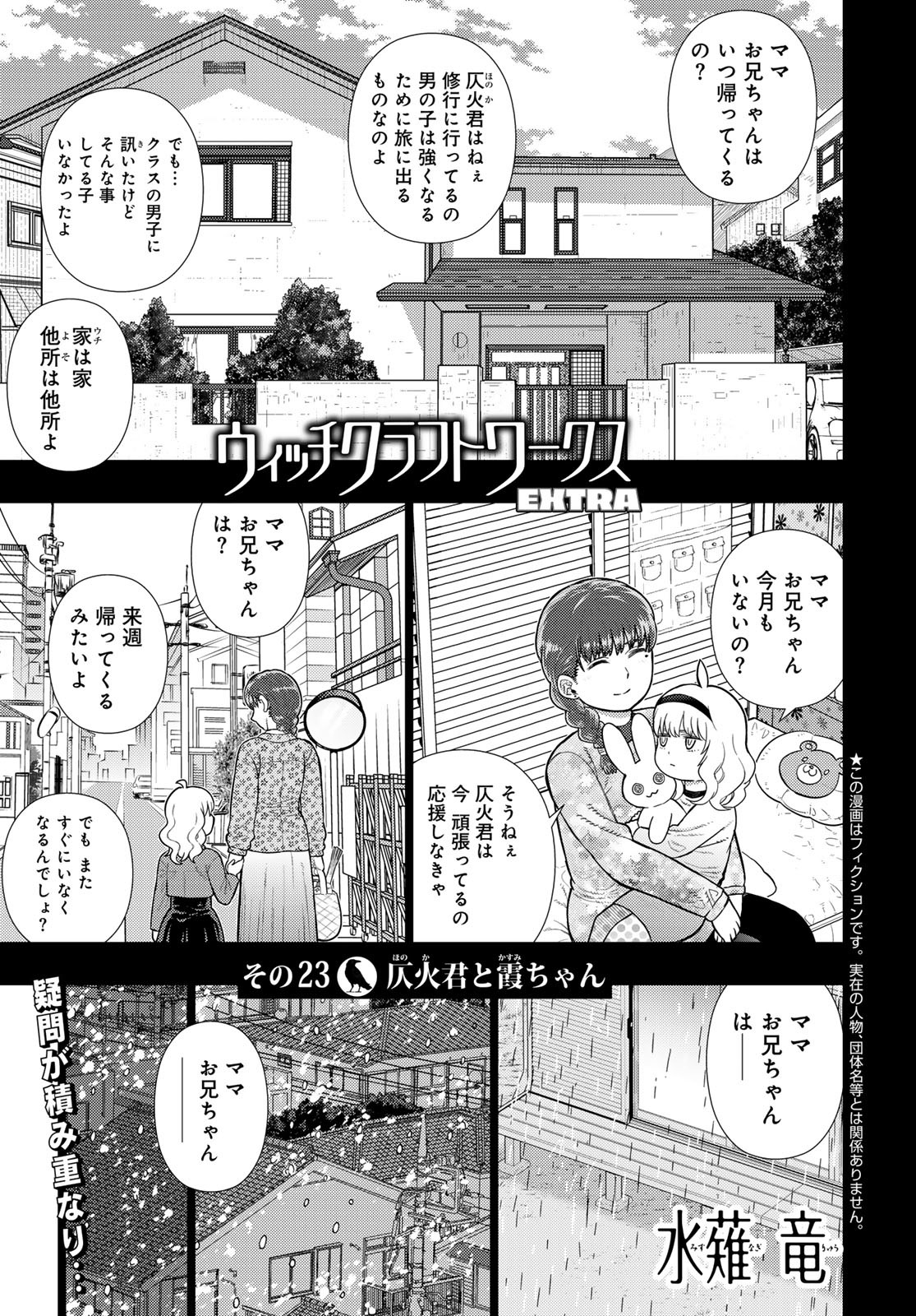 Witch Craft Works Chapter 117 page 1 - nihonkuni.com