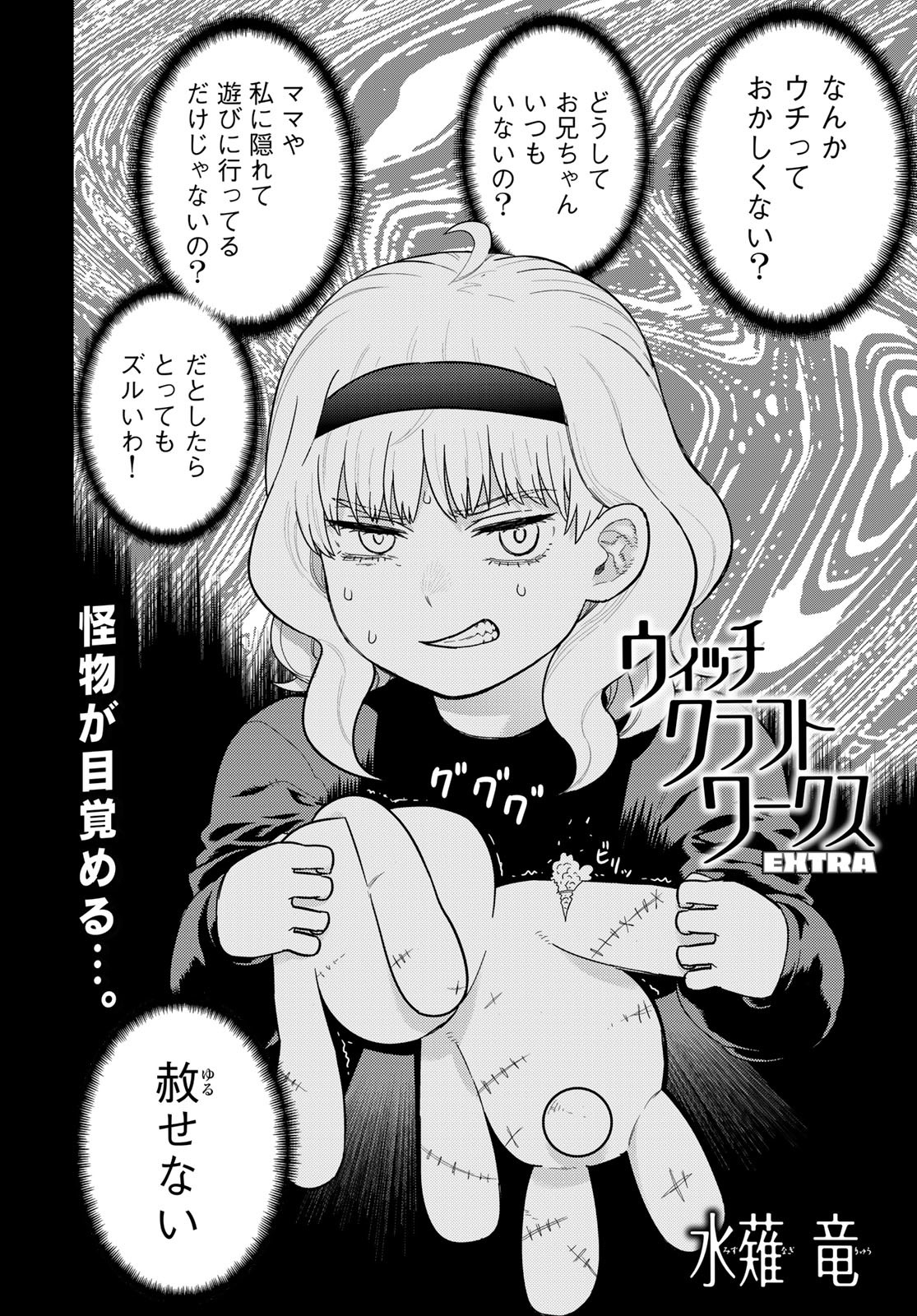 Witch Craft Works Chapter 117 page 2 - nihonkuni.com