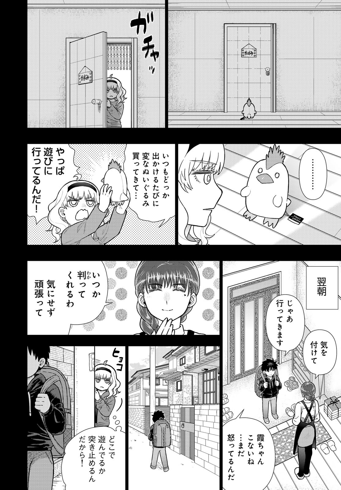 Witch Craft Works Chapter 117 page 4 - nihonkuni.com