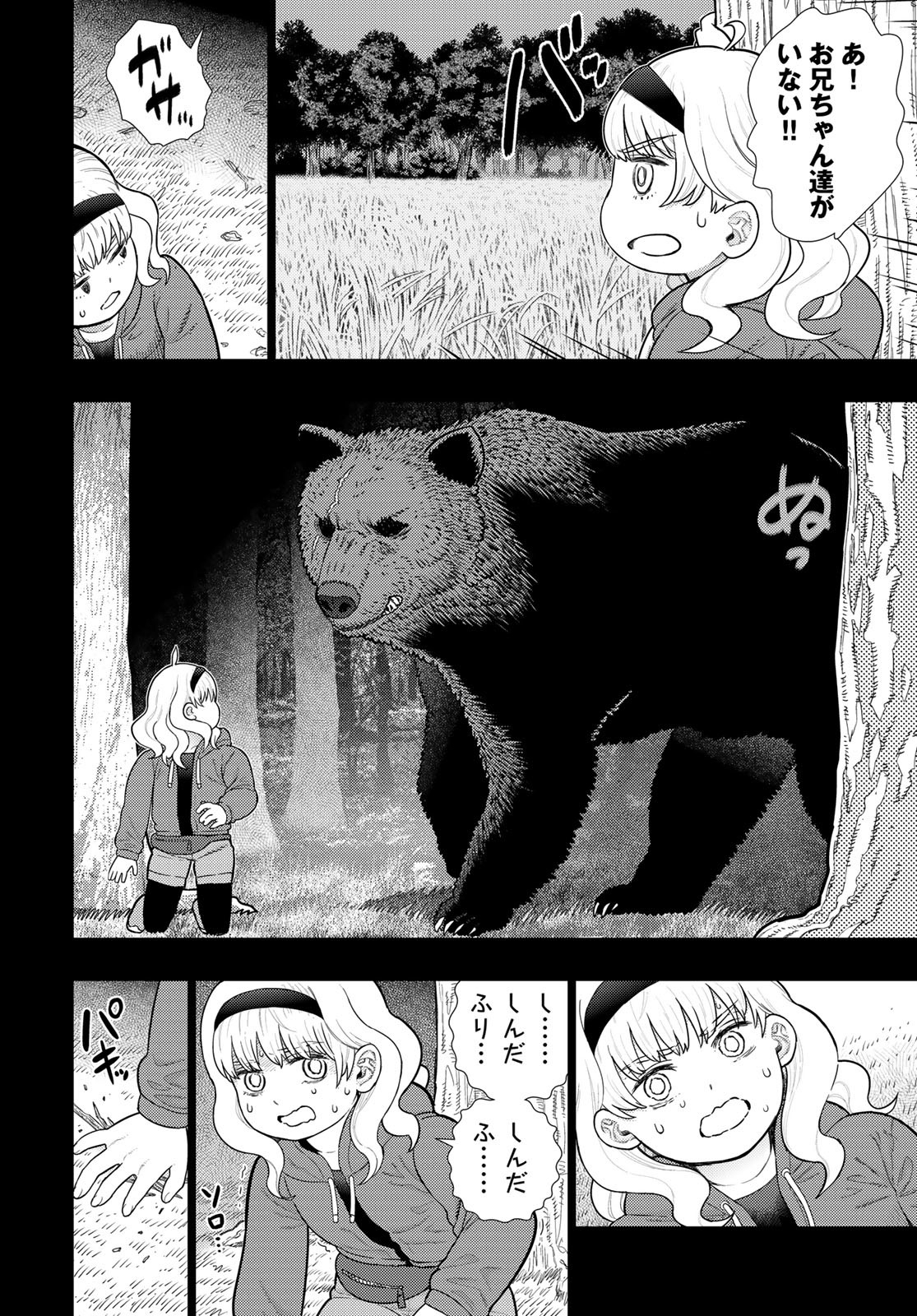 Witch Craft Works Chapter 117 page 8 - nihonkuni.com