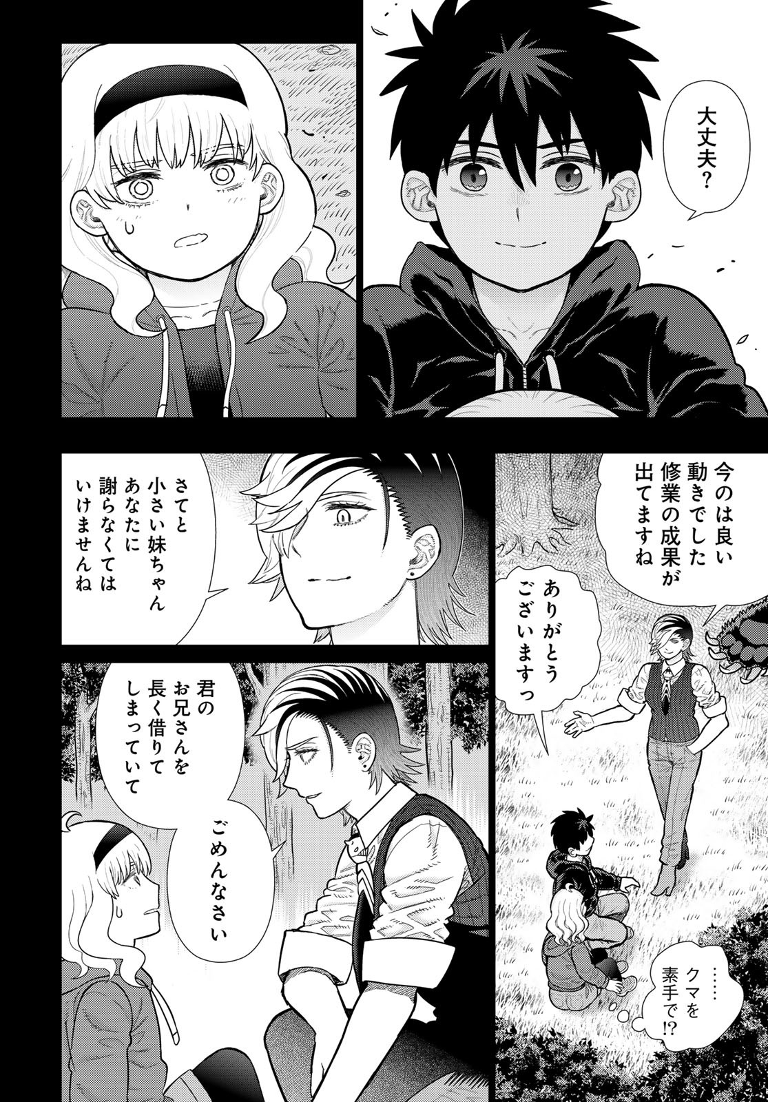 Witch Craft Works Chapter 117 page 10 - nihonkuni.com