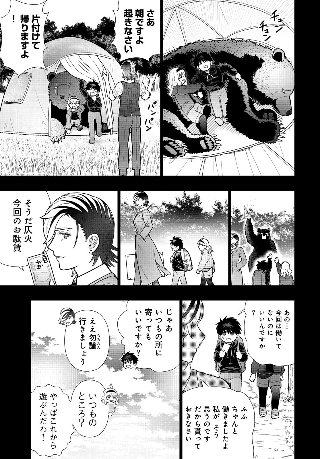 Witch Craft Works Chapter 117 page 13 - nihonkuni.com