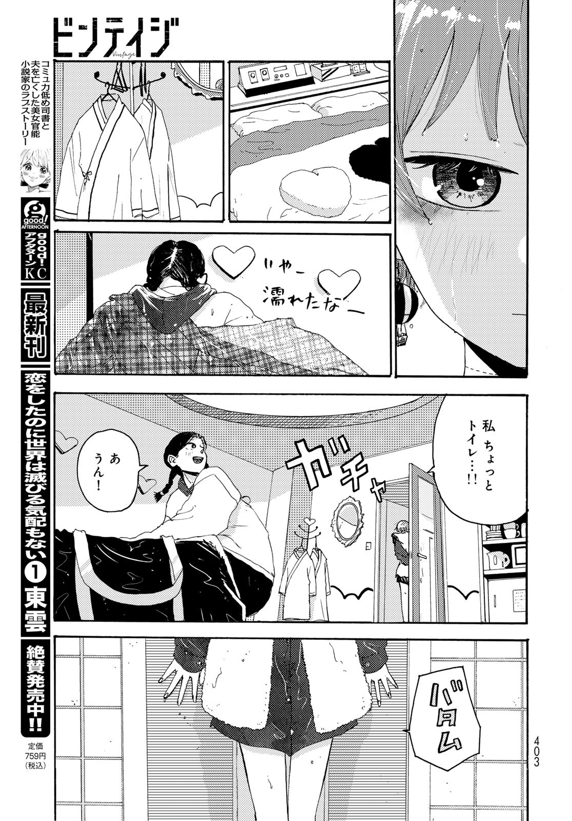 Vintage Chap 28 - Pic 13