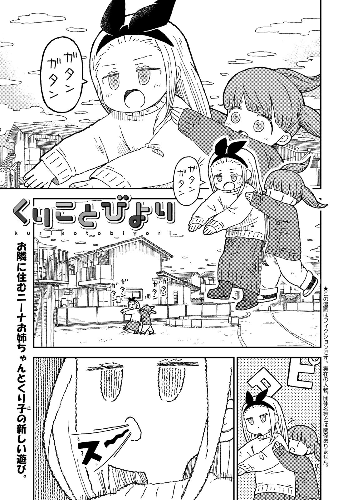 Kurikoto Biyori Chapter 15 page 1 - nihonkuni.com