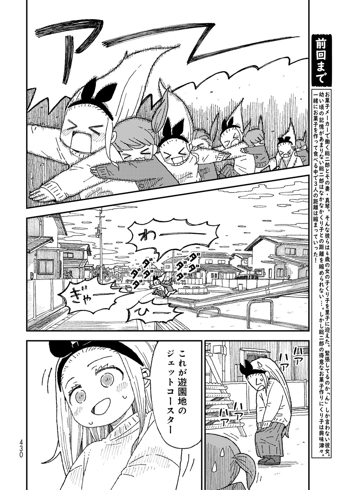Kurikoto Biyori Chapter 15 page 2 - nihonkuni.com