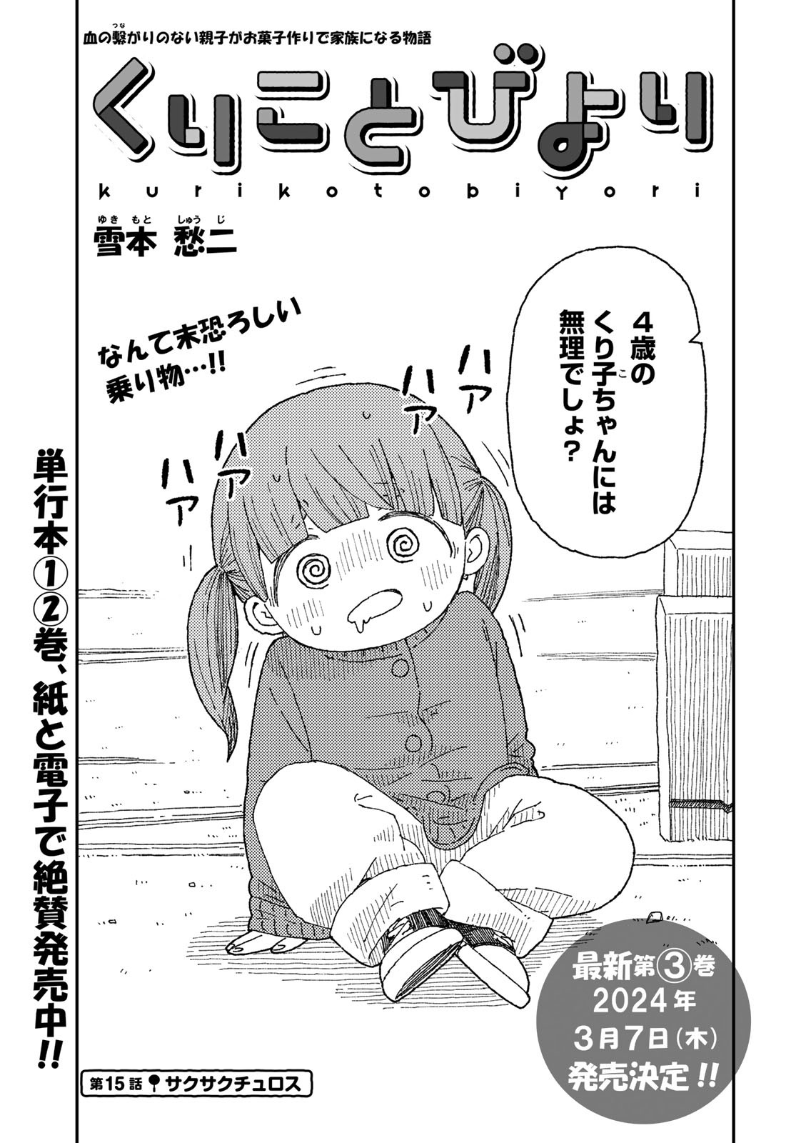 Kurikoto Biyori Chapter 15 page 3 - nihonkuni.com