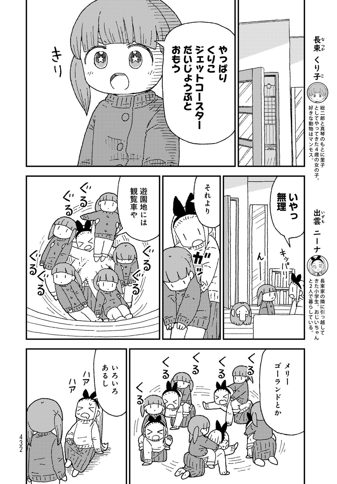 Kurikoto Biyori Chapter 15 page 4 - nihonkuni.com