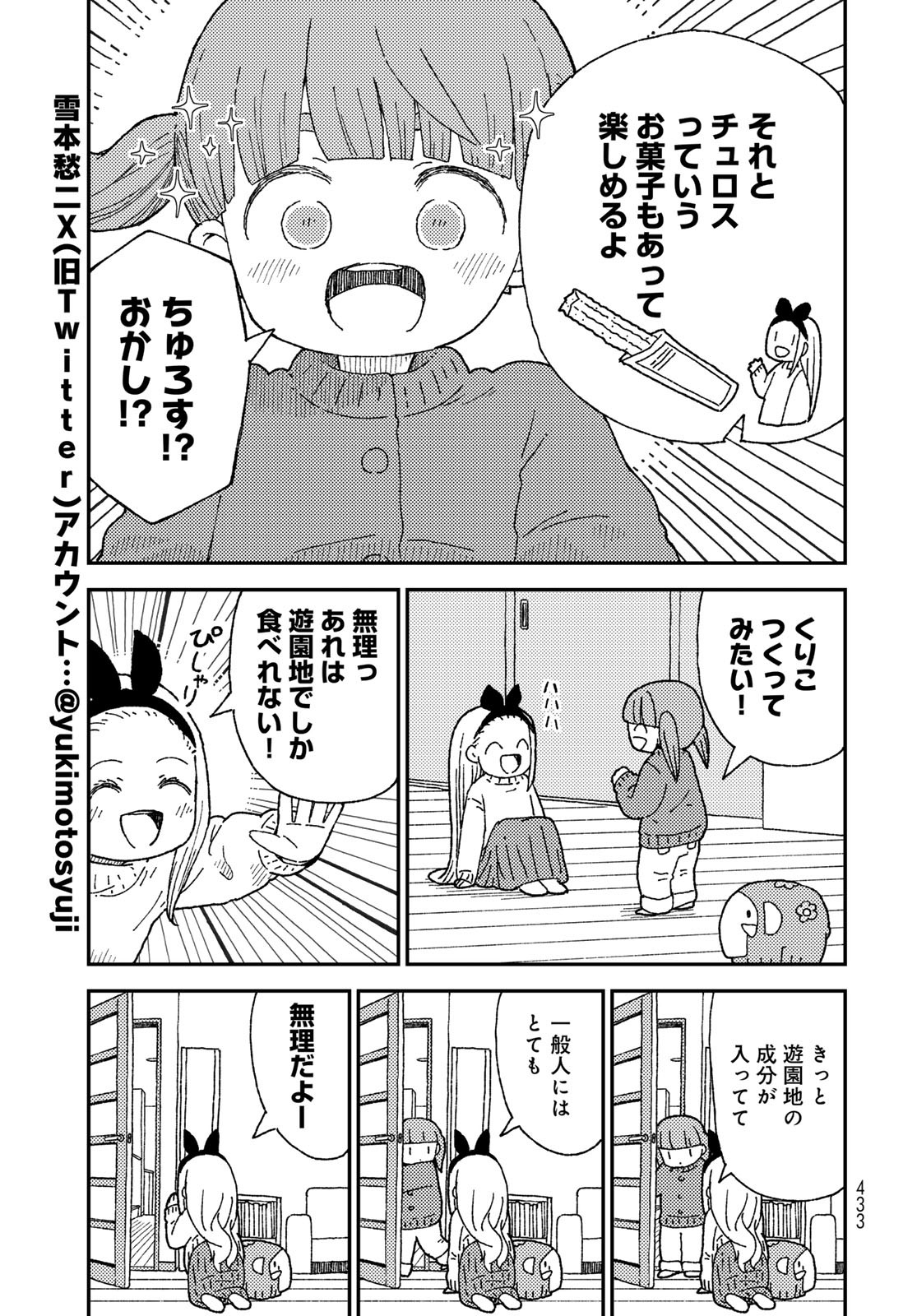 Kurikoto Biyori Chapter 15 page 5 - nihonkuni.com
