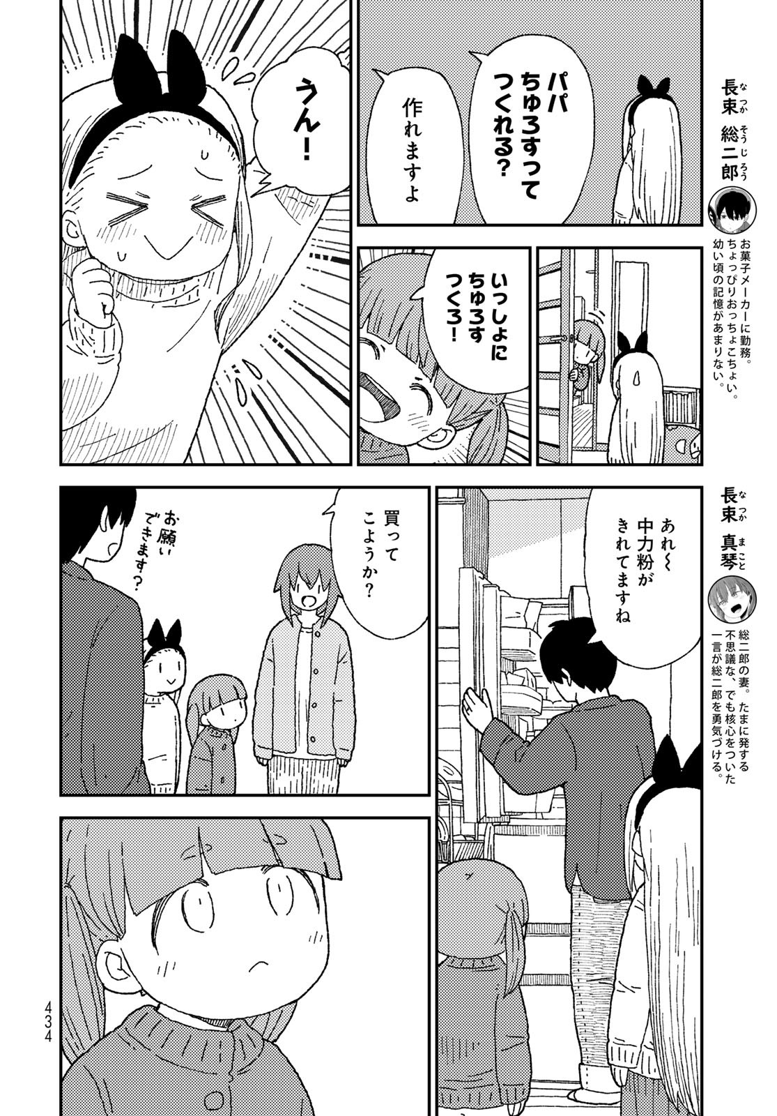 Kurikoto Biyori Chapter 15 page 6 - nihonkuni.com