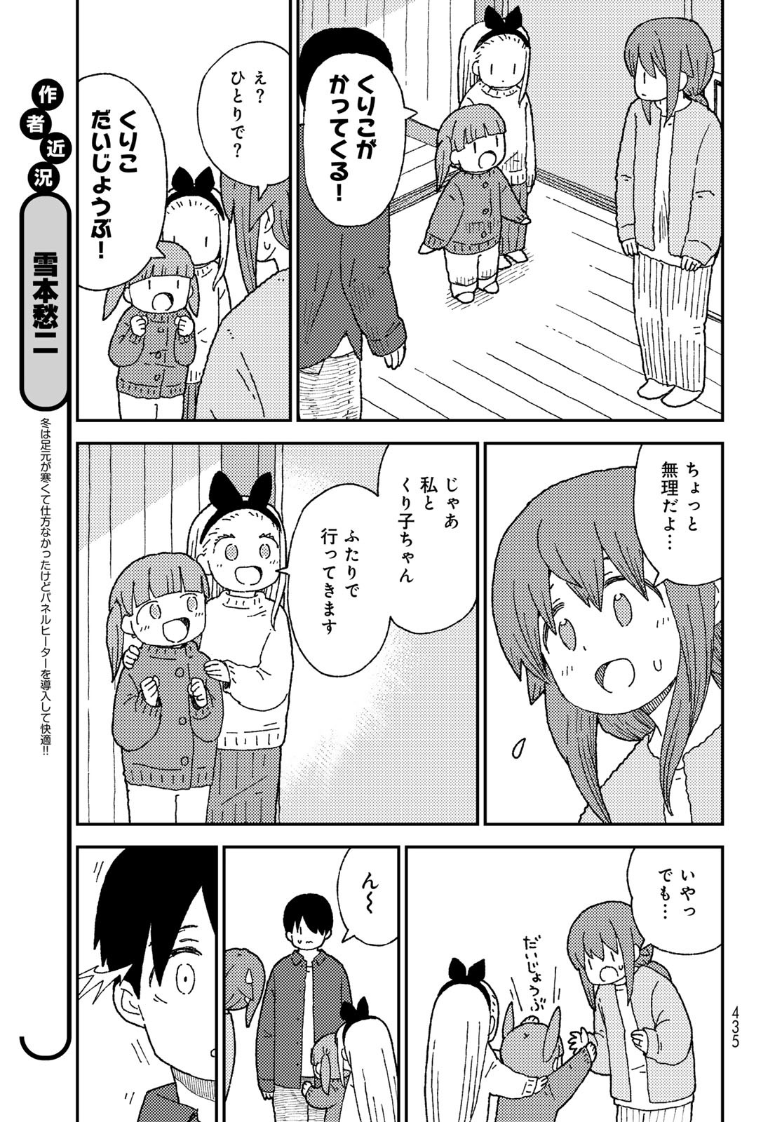 Kurikoto Biyori Chapter 15 page 7 - nihonkuni.com