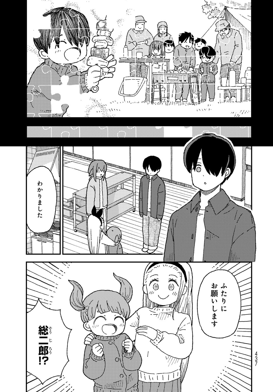 Kurikoto Biyori Chapter 15 page 9 - nihonkuni.com