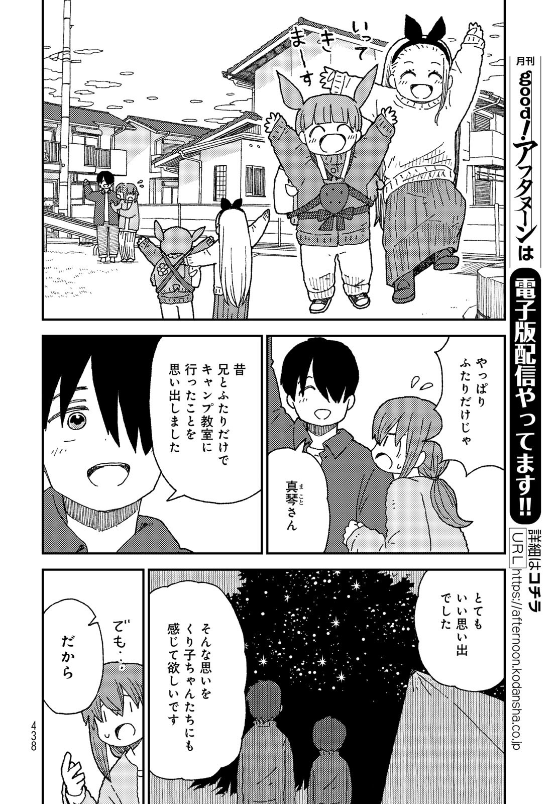 Kurikoto Biyori Chapter 15 page 10 - nihonkuni.com