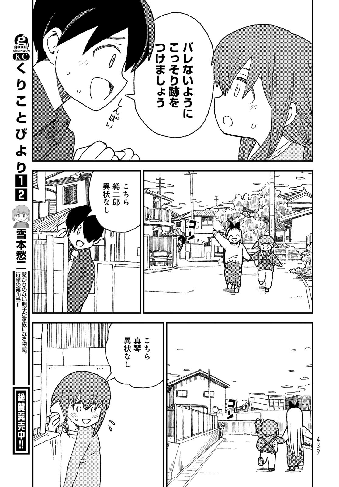 Kurikoto Biyori Chapter 15 page 11 - nihonkuni.com