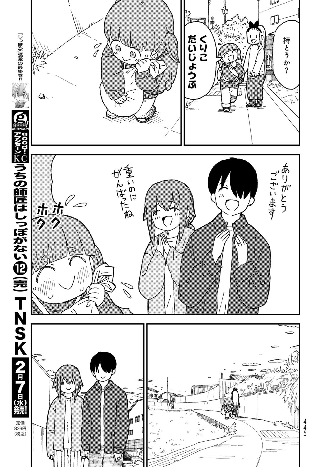 Kurikoto Biyori Chapter 15 page 17 - nihonkuni.com