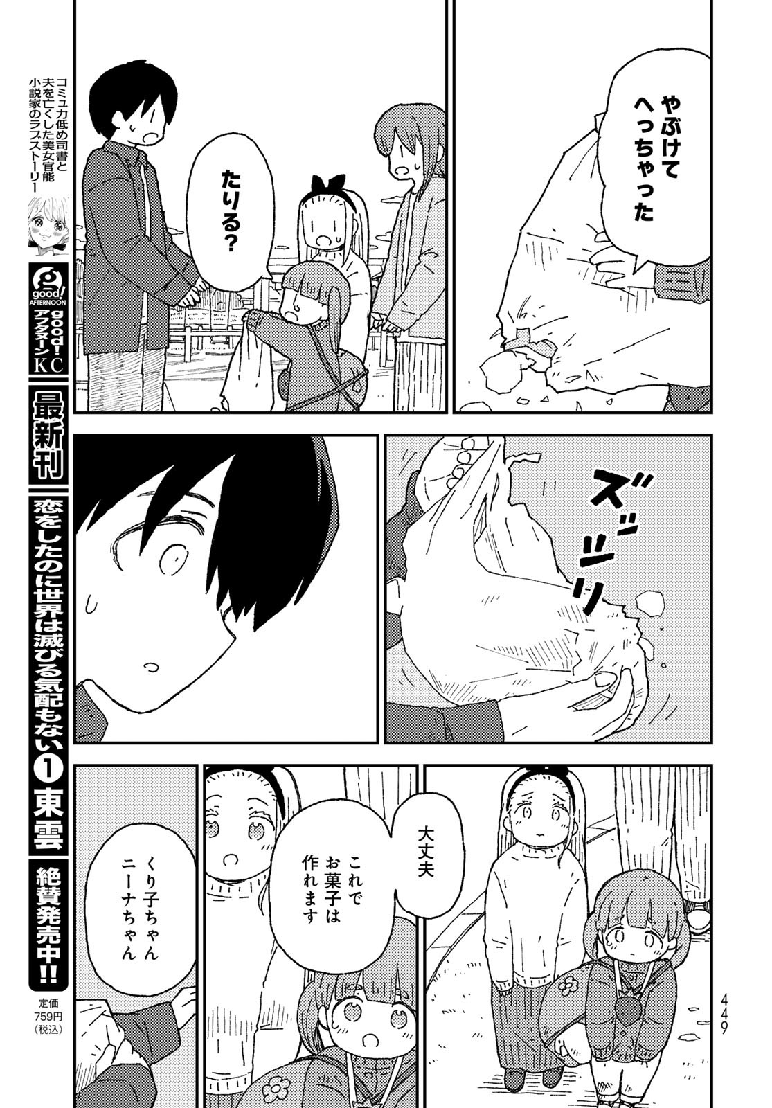 Kurikoto Biyori Chapter 15 page 21 - nihonkuni.com