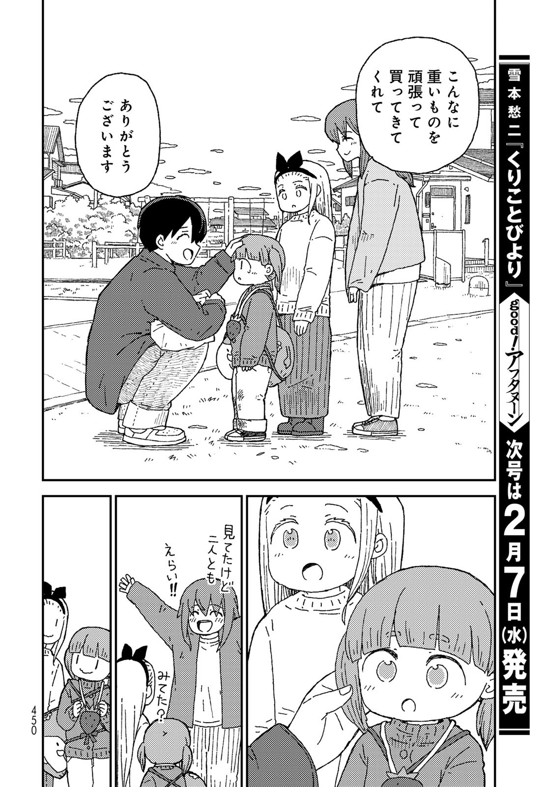 Kurikoto Biyori Chapter 15 page 22 - nihonkuni.com