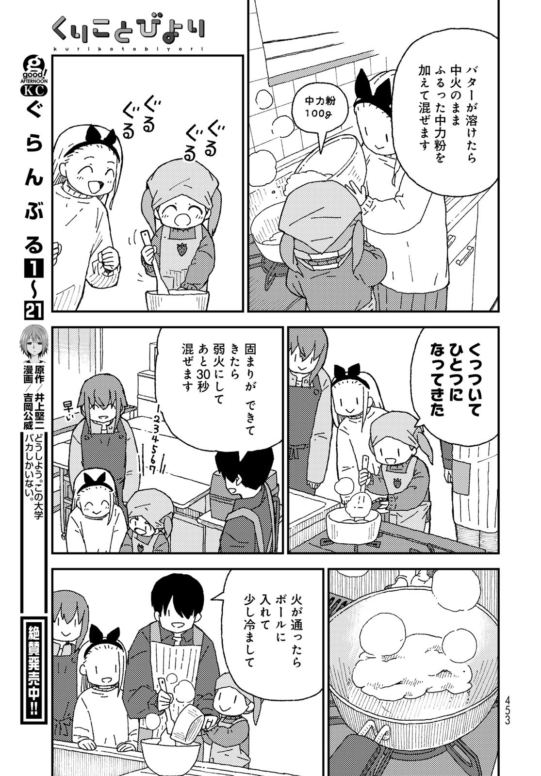 Kurikoto Biyori Chapter 15 page 25 - nihonkuni.com