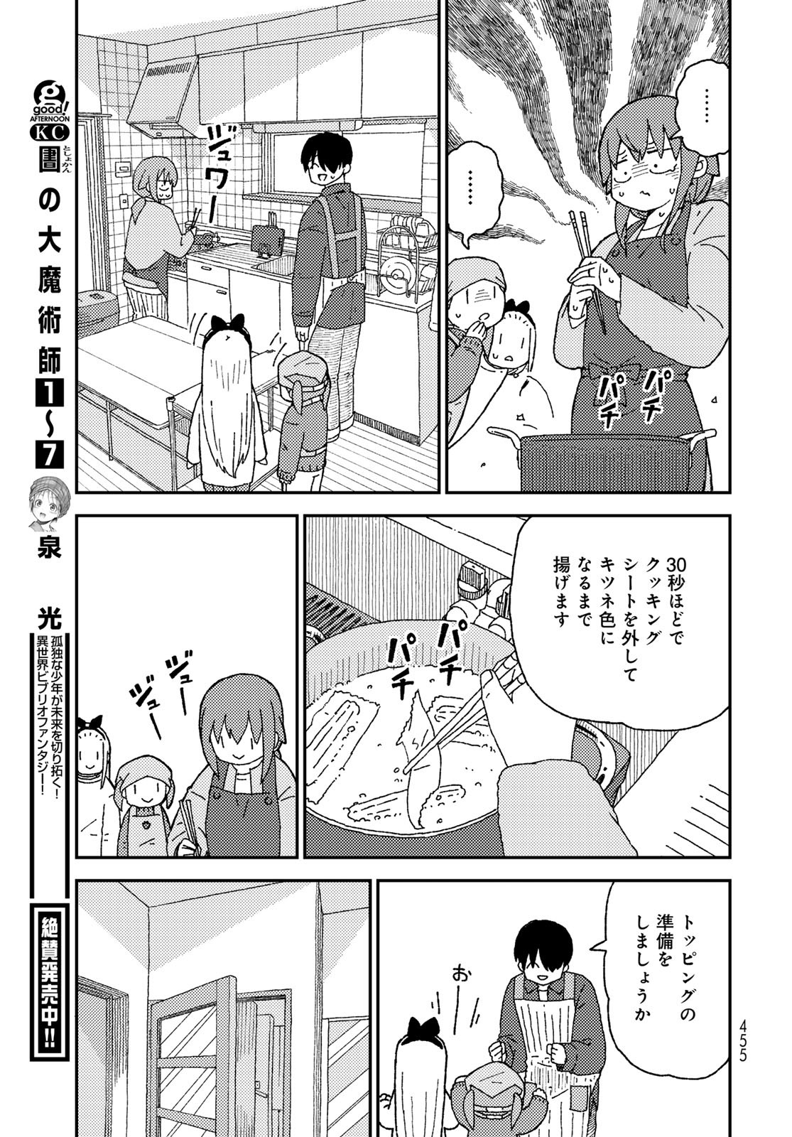 Kurikoto Biyori Chapter 15 page 27 - nihonkuni.com