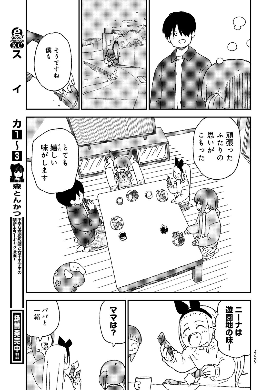 Kurikoto Biyori Chapter 15 page 31 - nihonkuni.com