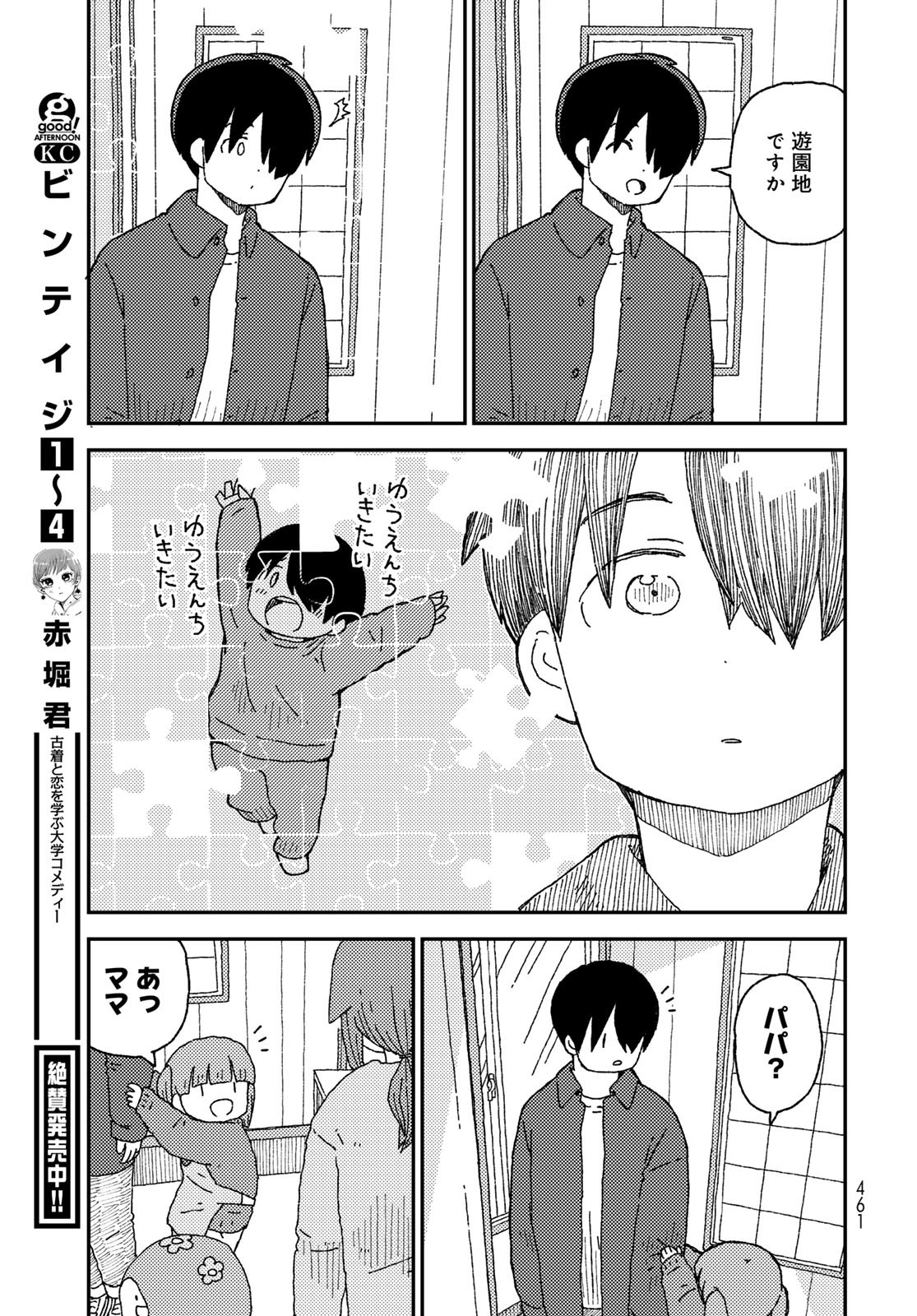 Kurikoto Biyori Chapter 15 page 33 - nihonkuni.com