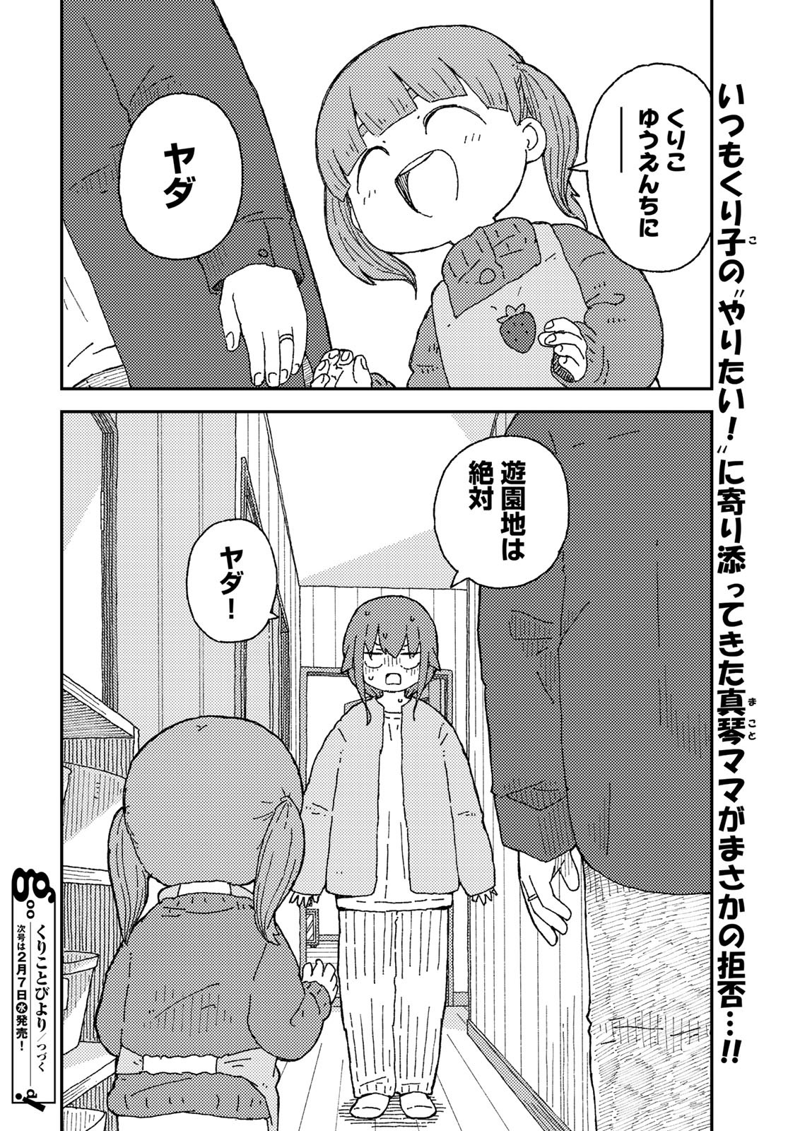 Kurikoto Biyori Chapter 15 page 34 - nihonkuni.com
