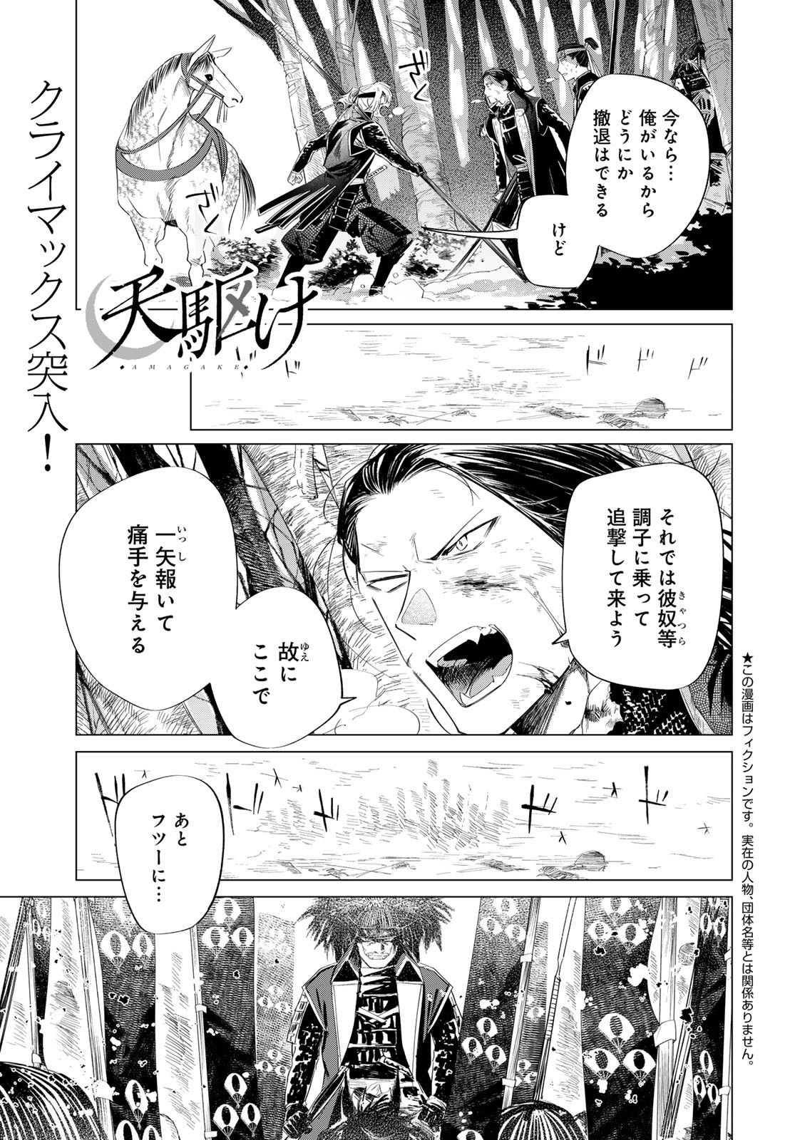Amagake Chapter 14 page 1 - nihonkuni.com