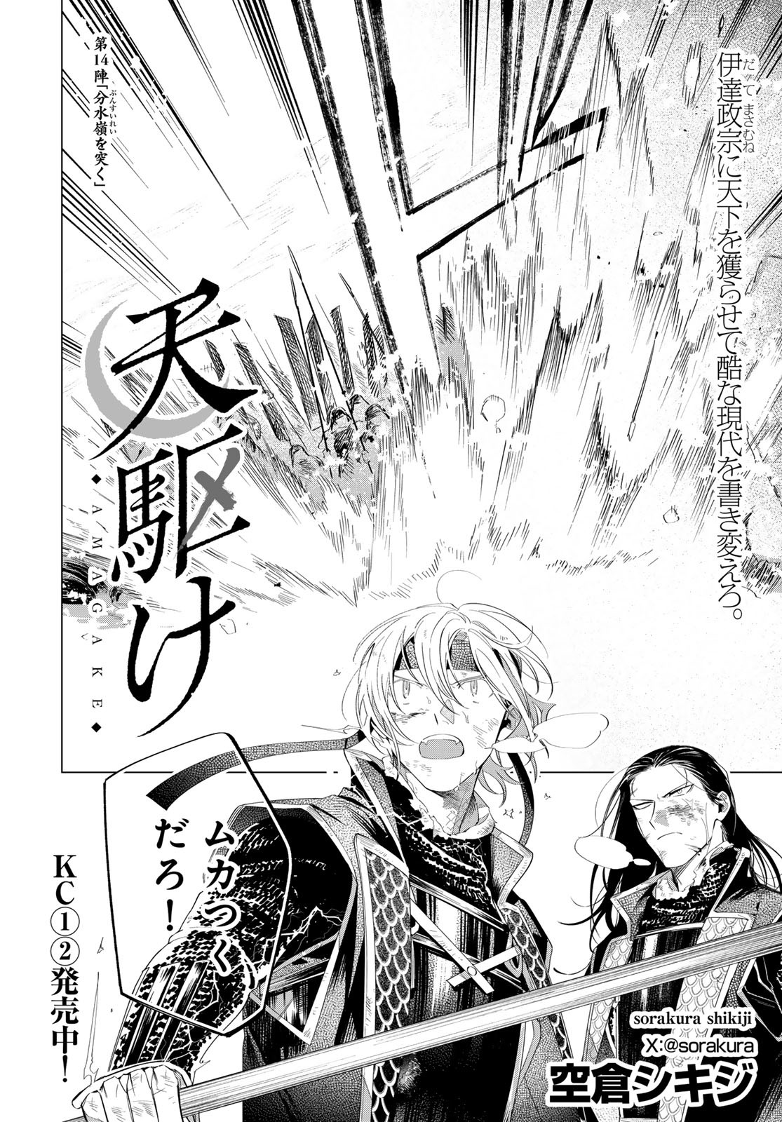 Amagake Chapter 14 page 2 - nihonkuni.com