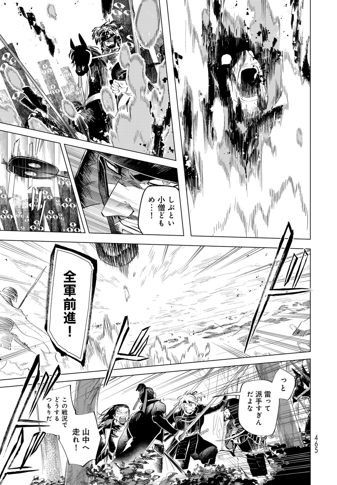 Amagake Chapter 14 page 3 - nihonkuni.com