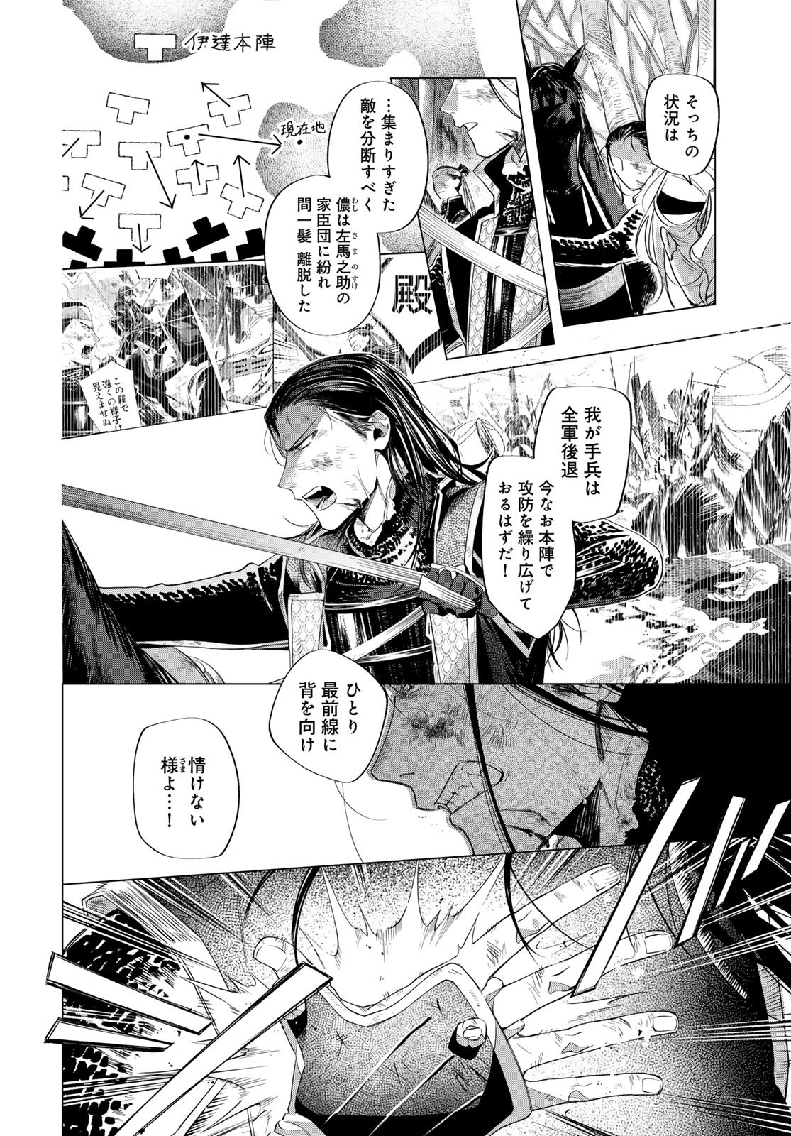 Amagake Chapter 14 page 4 - nihonkuni.com