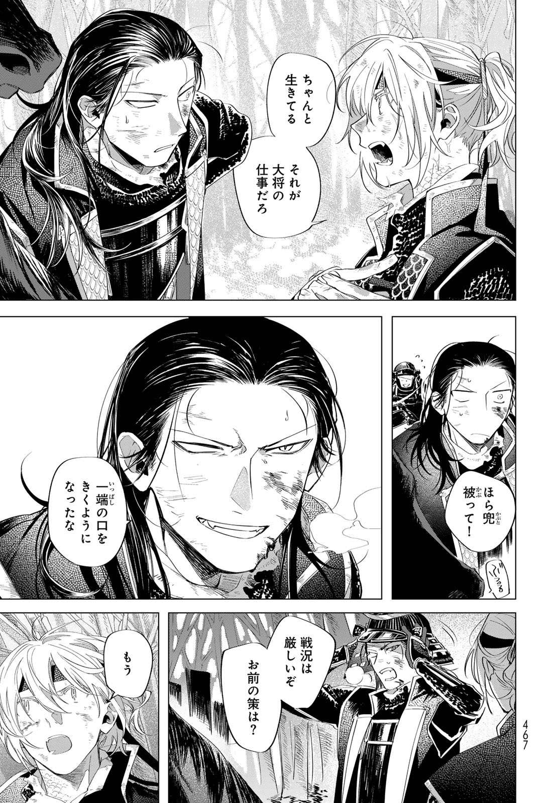 Amagake Chapter 14 page 5 - nihonkuni.com