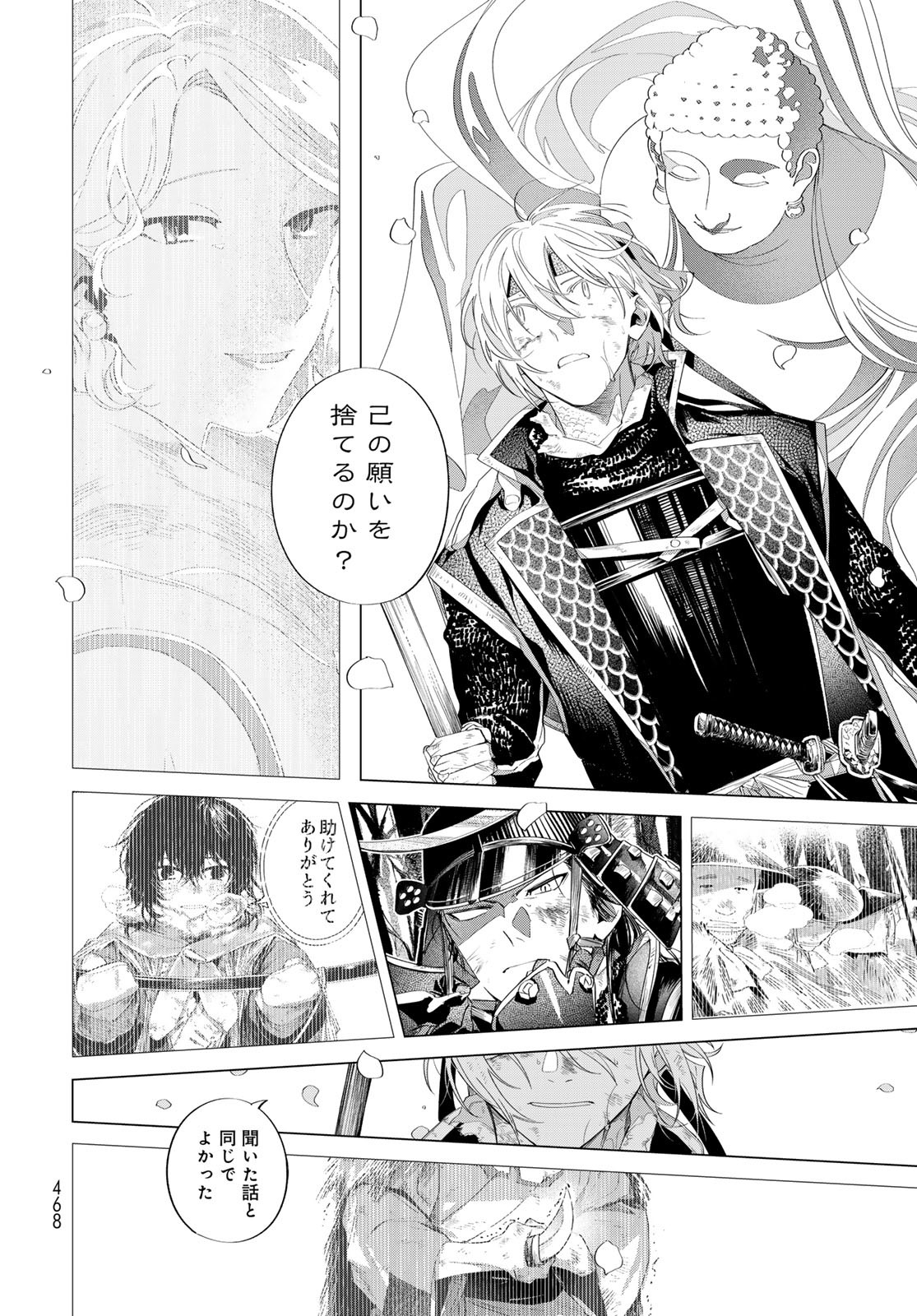 Amagake Chapter 14 page 6 - nihonkuni.com