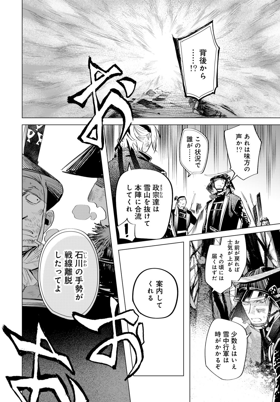 Amagake Chapter 14 page 8 - nihonkuni.com