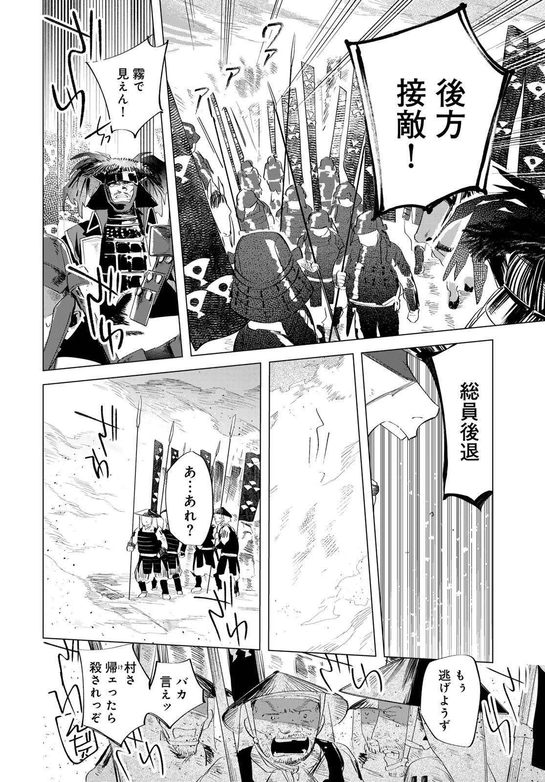Amagake Chapter 14 page 10 - nihonkuni.com