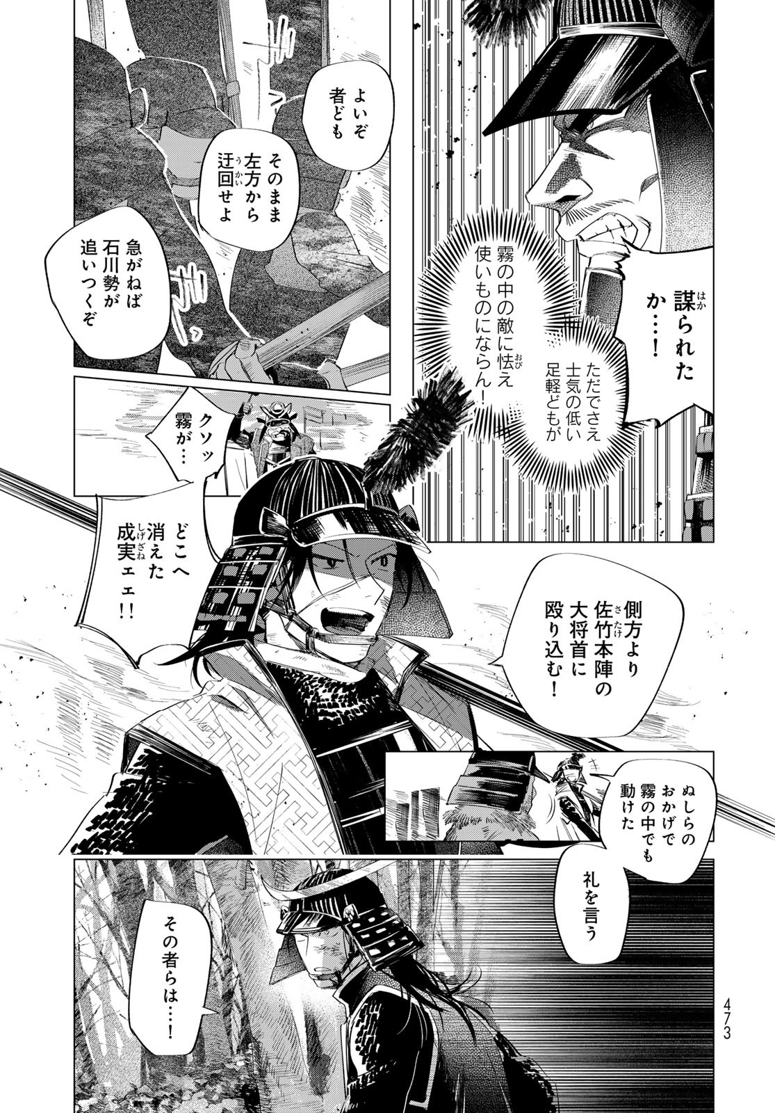 Amagake Chapter 14 page 11 - nihonkuni.com