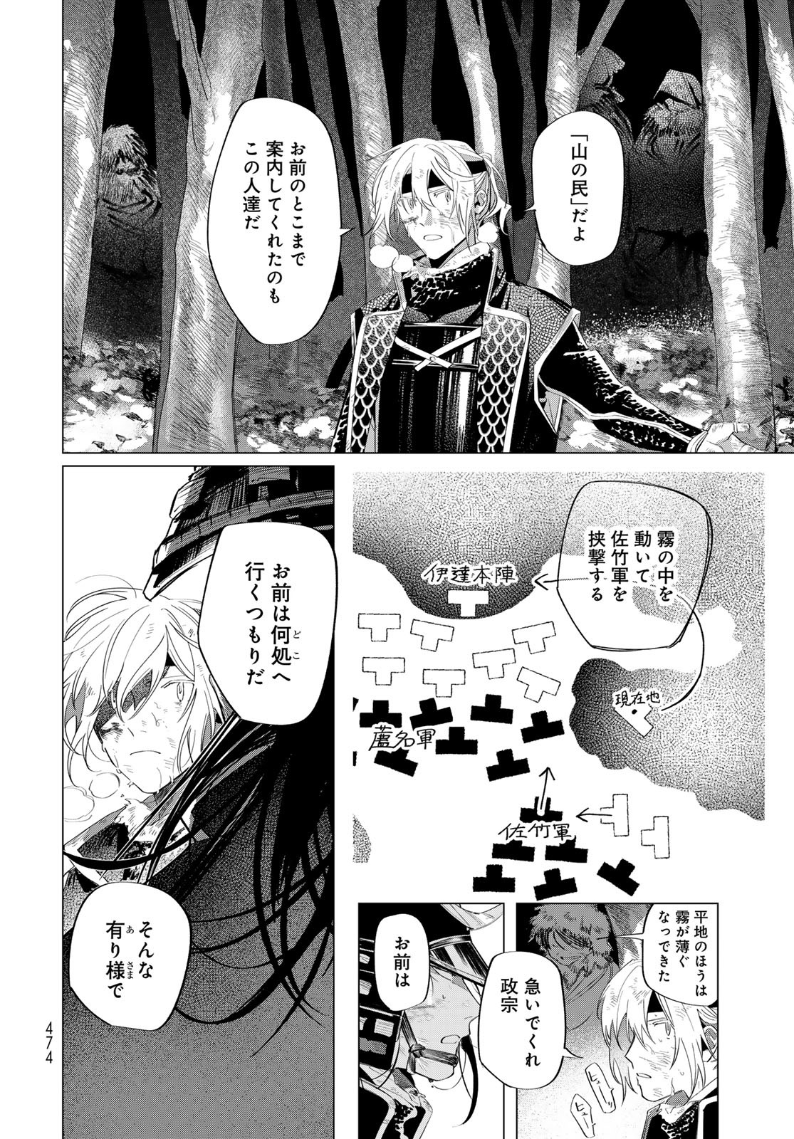 Amagake Chapter 14 page 12 - nihonkuni.com