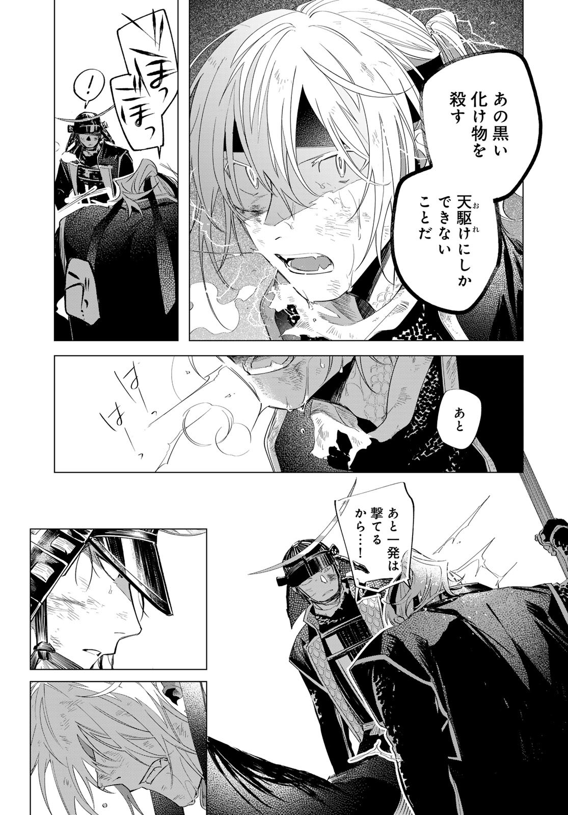 Amagake Chapter 14 page 13 - nihonkuni.com