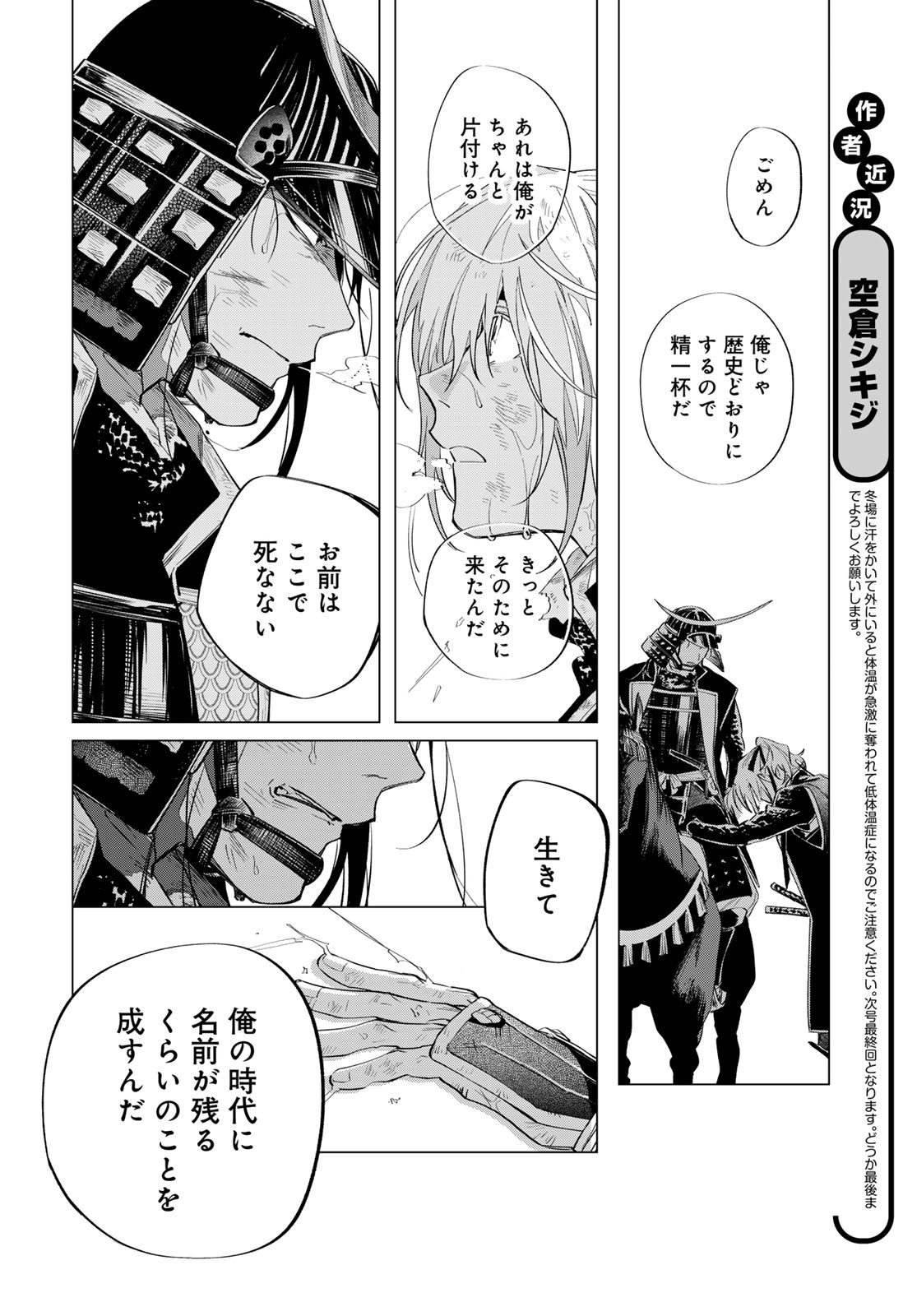 Amagake Chapter 14 page 14 - nihonkuni.com