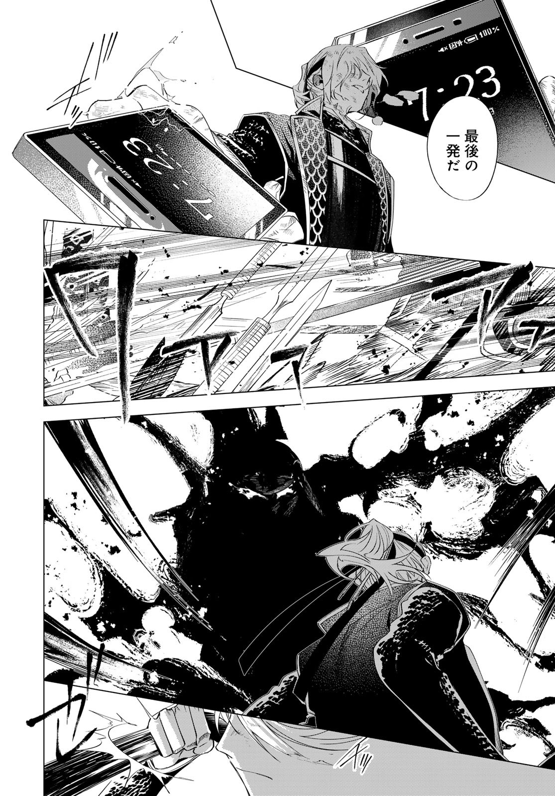 Amagake Chapter 14 page 18 - nihonkuni.com