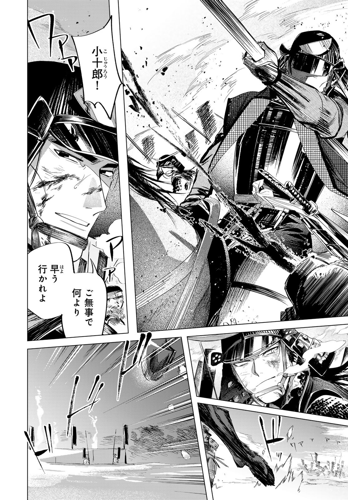 Amagake Chapter 14 page 20 - nihonkuni.com